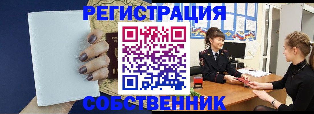 прописка в квартире в Новоузенске