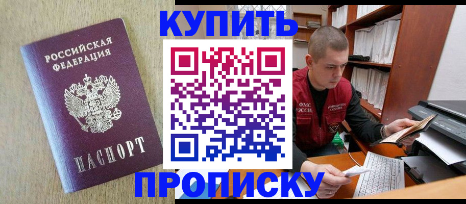 временная прописка в Новоузенске