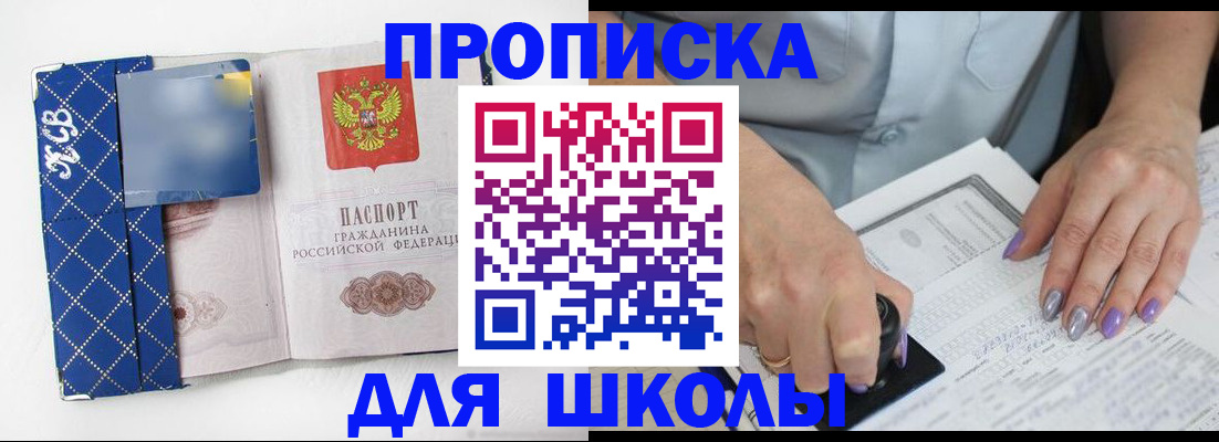 прописка ребенка в Новоузенске