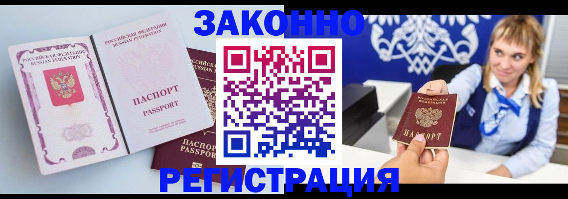 временная регистрация для всех в Новоузенске