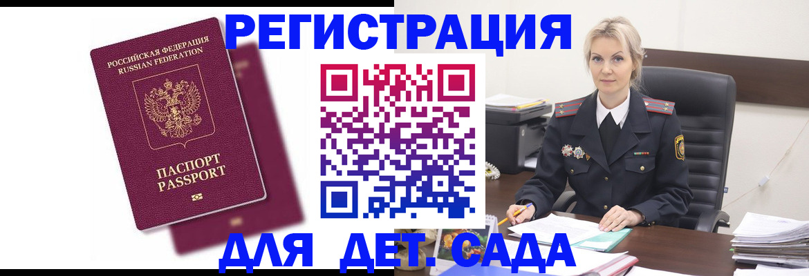 регистрация для дет. сада в Новоузенске