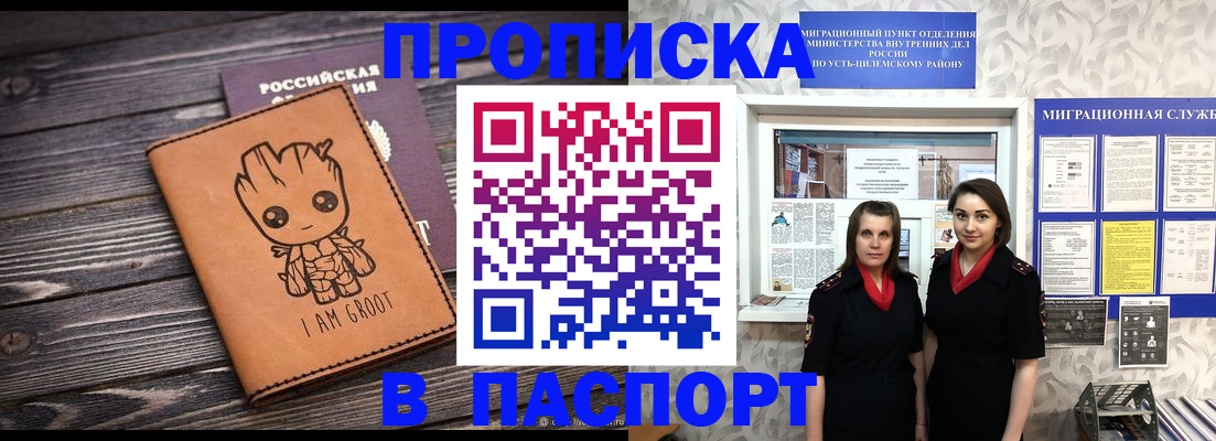 временная регистрация купить в Новоузенске