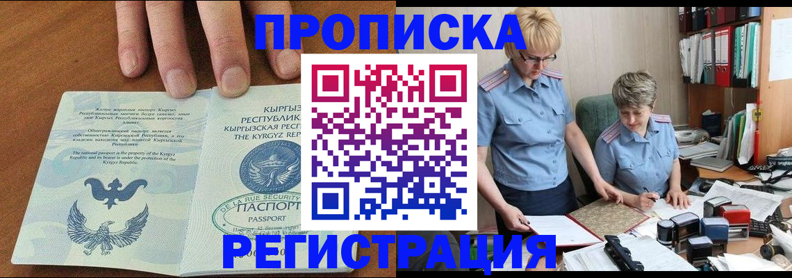 временная регистрация для школы в Новоузенске